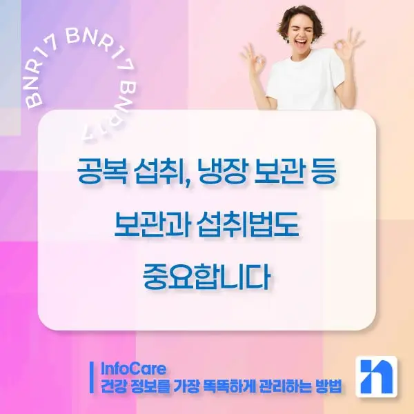 BNR17 유산균 효능, 복용법