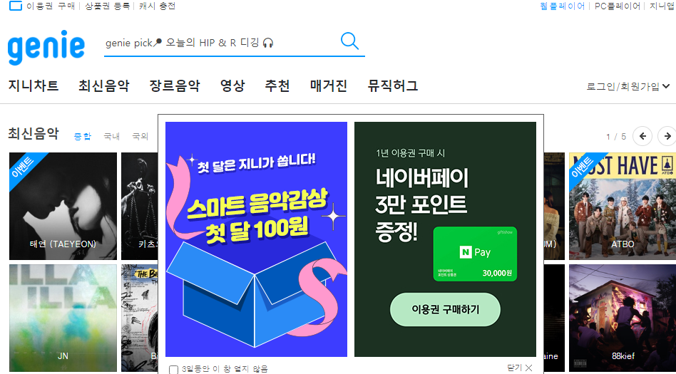 티빙(TVING) 멜론 지니 요금제 - 지니 요금제