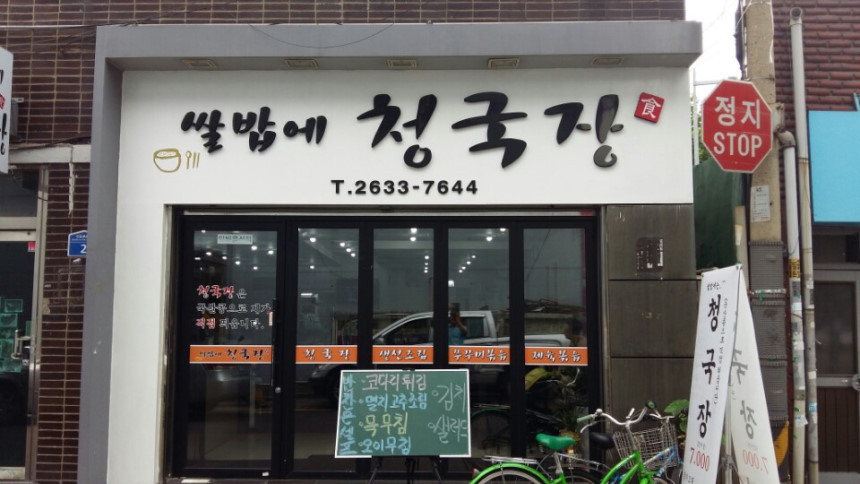 생방송투데이 청년사장 청국장