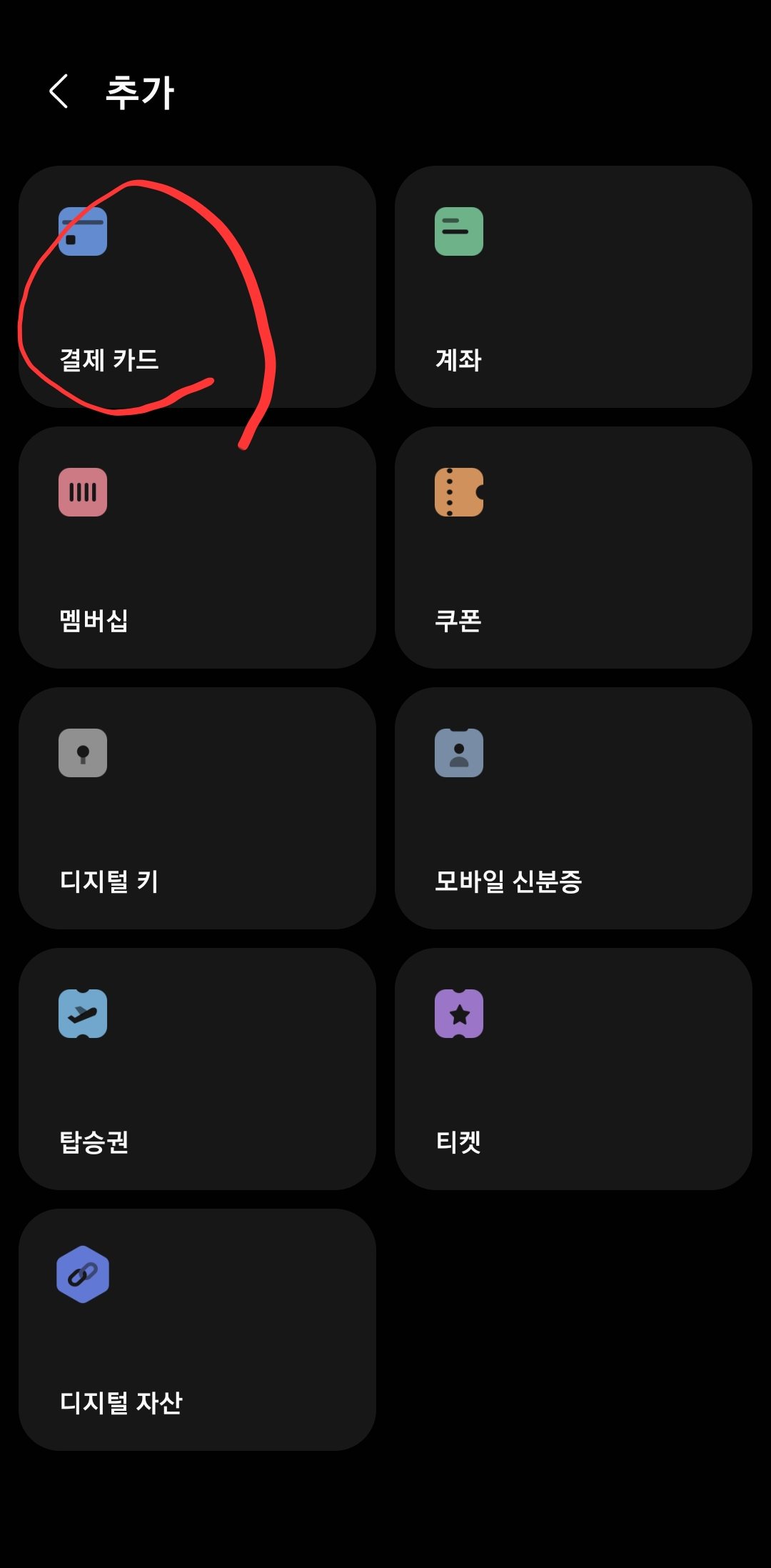 삼성pay-카드추가-결제카드