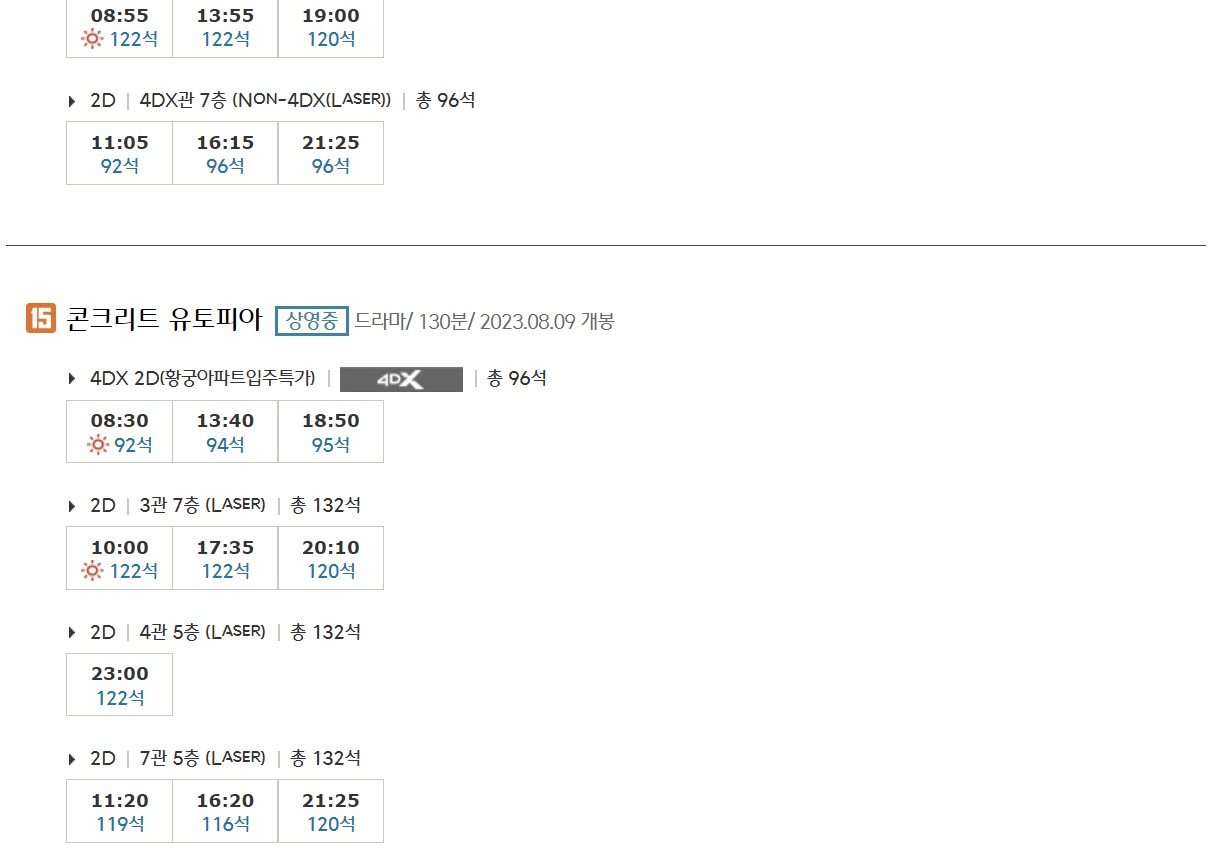 CGV방학 상영시간표