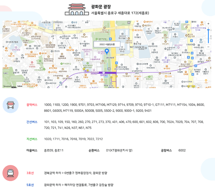 2023-서울빛초롱축제-광화문광장마켓-오시는길