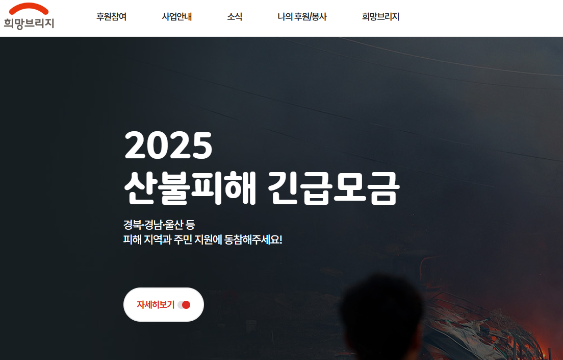 산불 기부처
