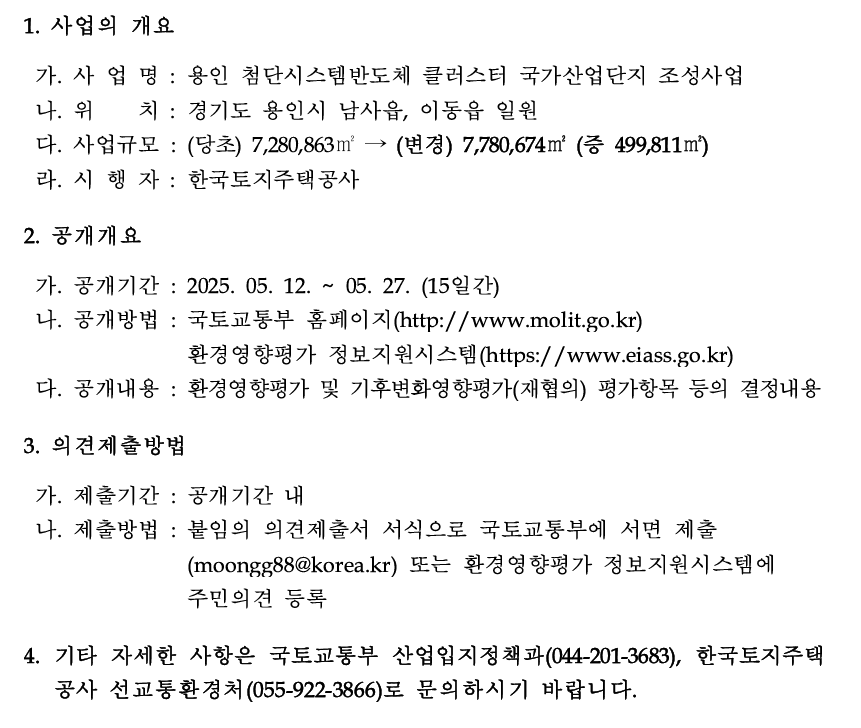 용인 반도체 국가산단 하반기 토지보상 시작