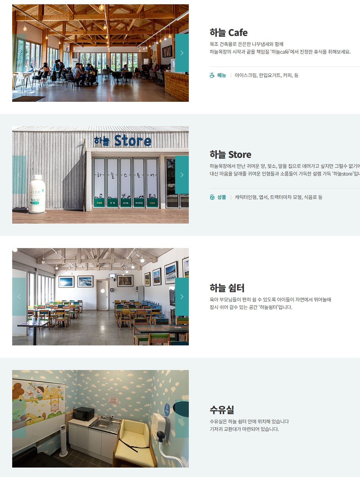 하늘목장 편의시설