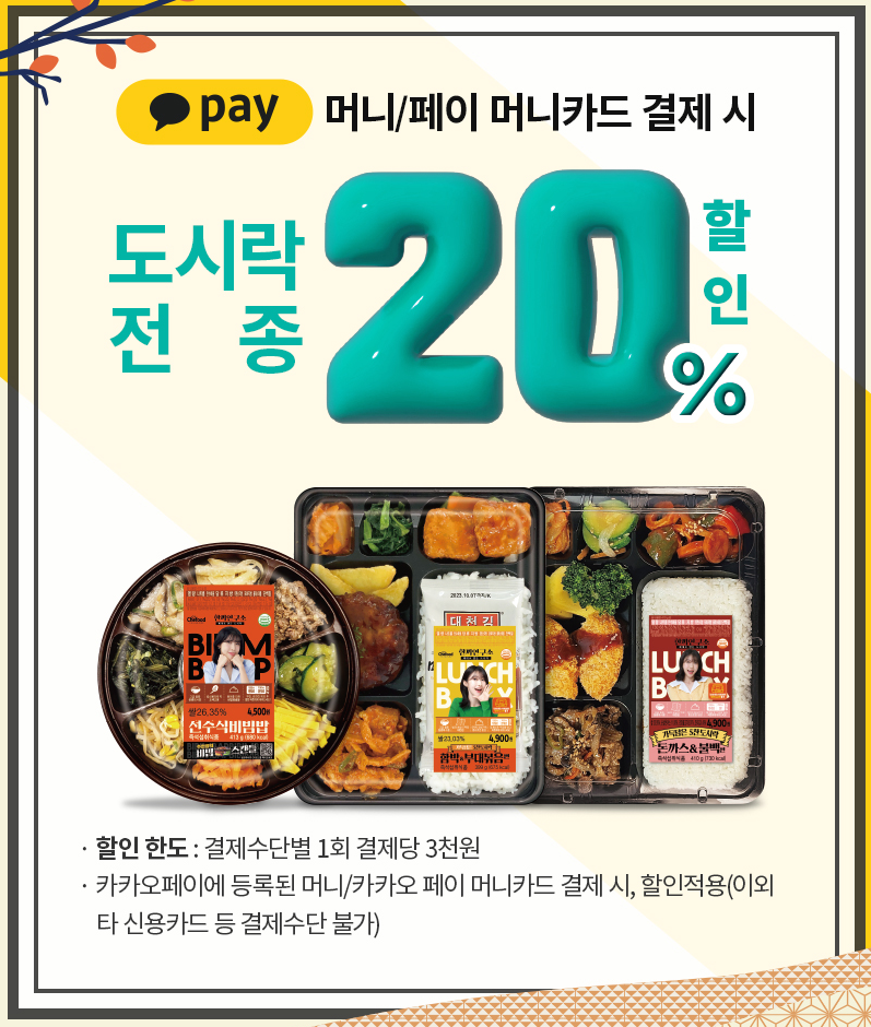 세븐일레븐_도시락_할인_이벤트