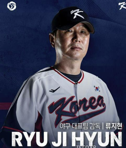 류지현 감독, WBC 한국 야구대표팀 사령탑 선임