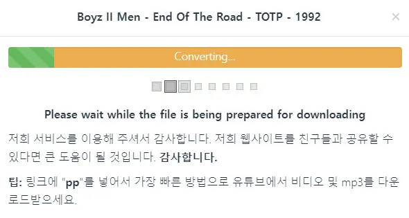 유튜브 음원추출 사이트에 변환하는 모습