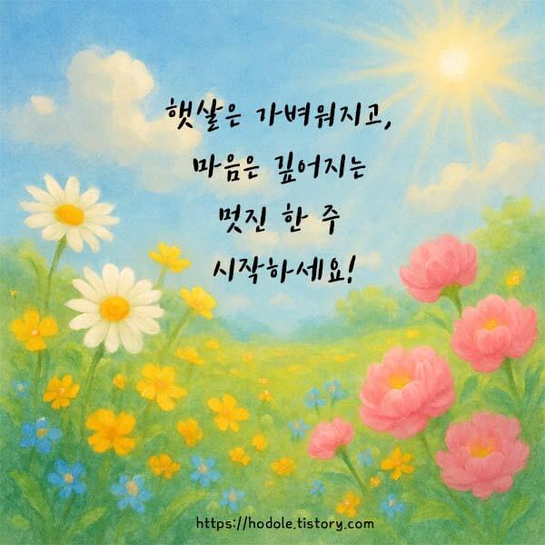 행복한 하루 인사말