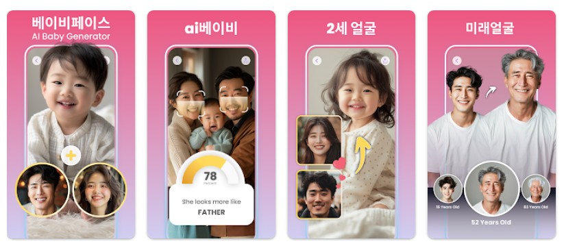 베이비페이스앱 기능