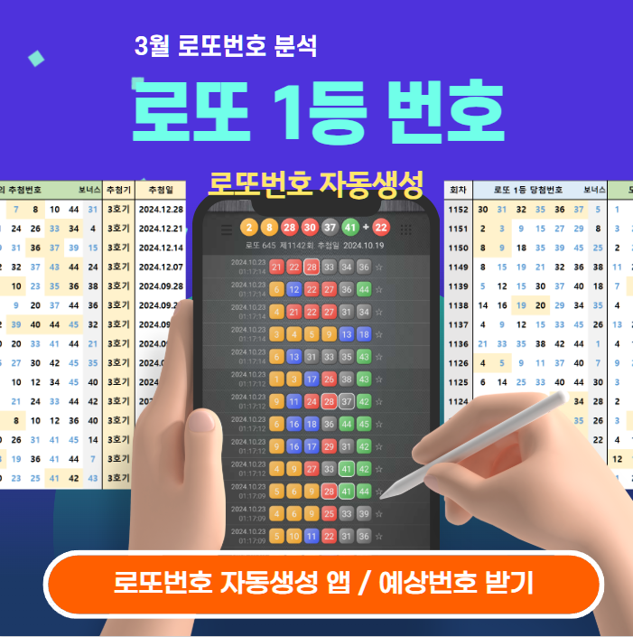 로또번호 자동생성 - 무료 행운번호 자동 반자동 로또 생성기
