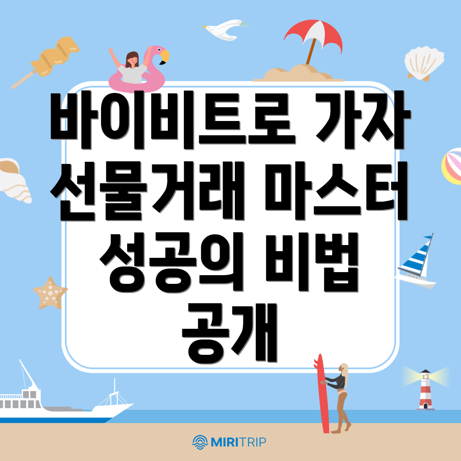 바이비트 선물거래