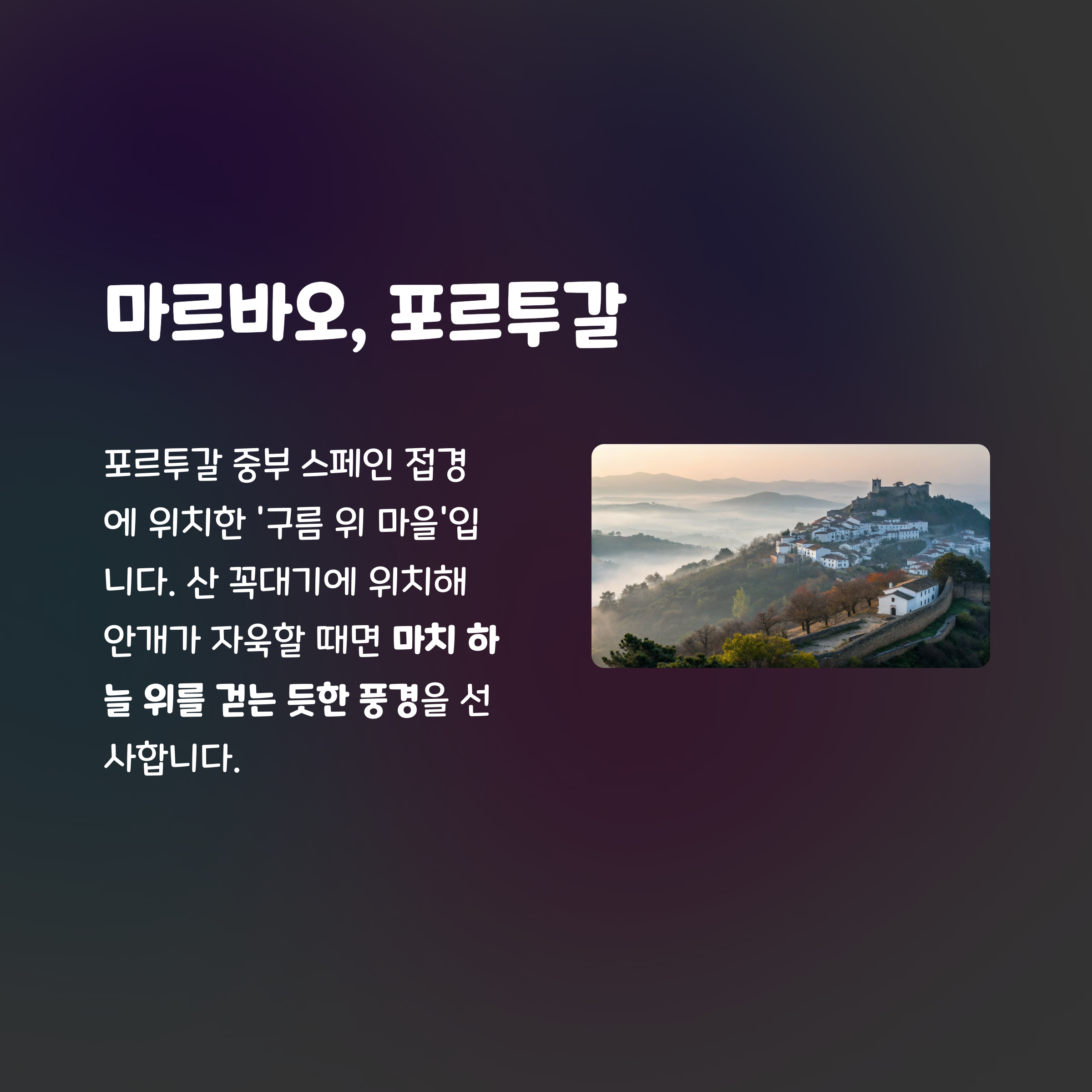 포프투갈마르바오