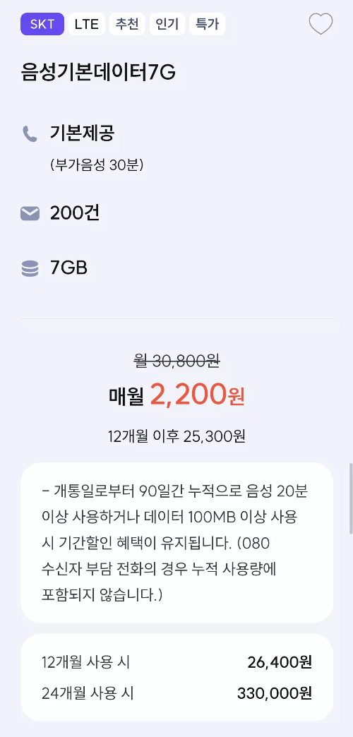 2024년+6월+알뜰폰+통화무제한+요금제+프리티