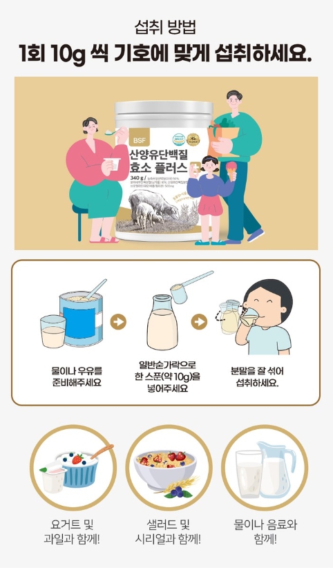 BSF 산양유 단백질