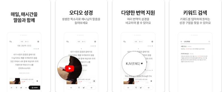 성경어플 사진