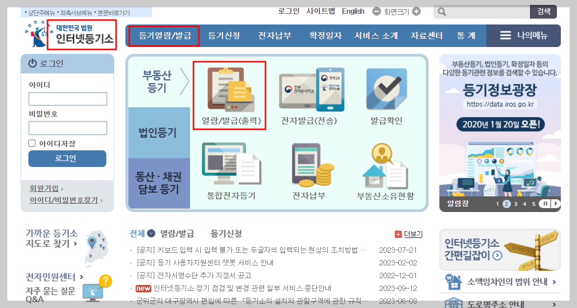 등기부등본 열람