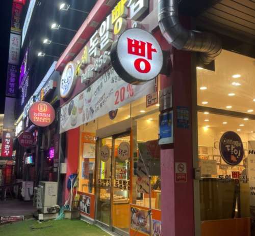 당진 꽈배기 달인 독일 빵집 가격 (택배주문 , 전화주문)