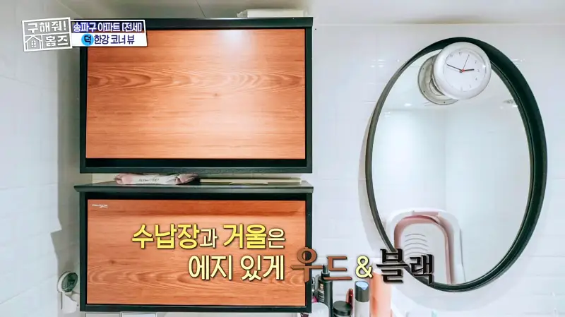 구해줘홈즈 송파구 풍납동 한강 뷰를 기억하라 매물 가격 및 구조 인테리어 리모델링 소개