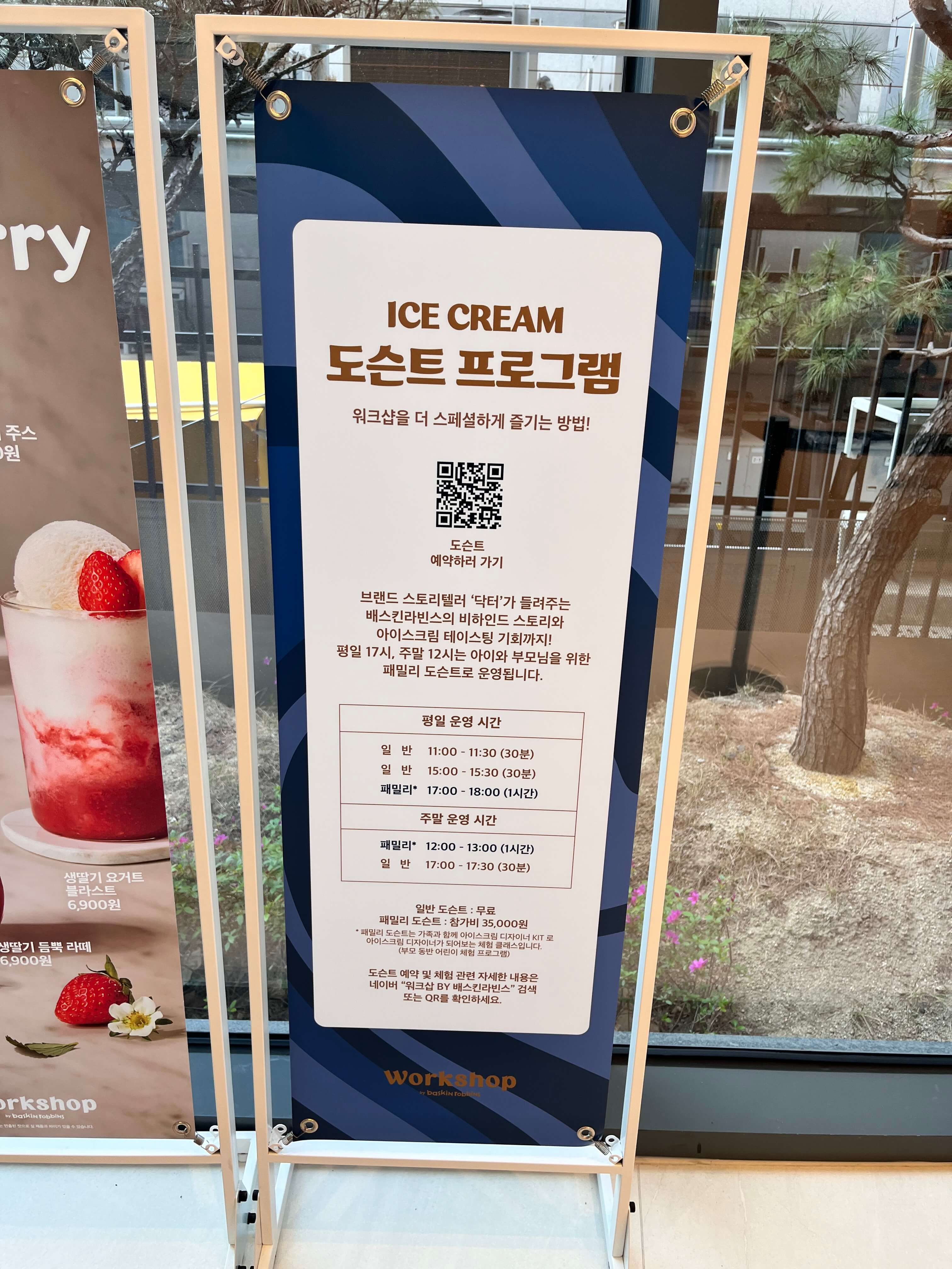 워크샵 바이 배스킨라빈스 도슨트 프로그램