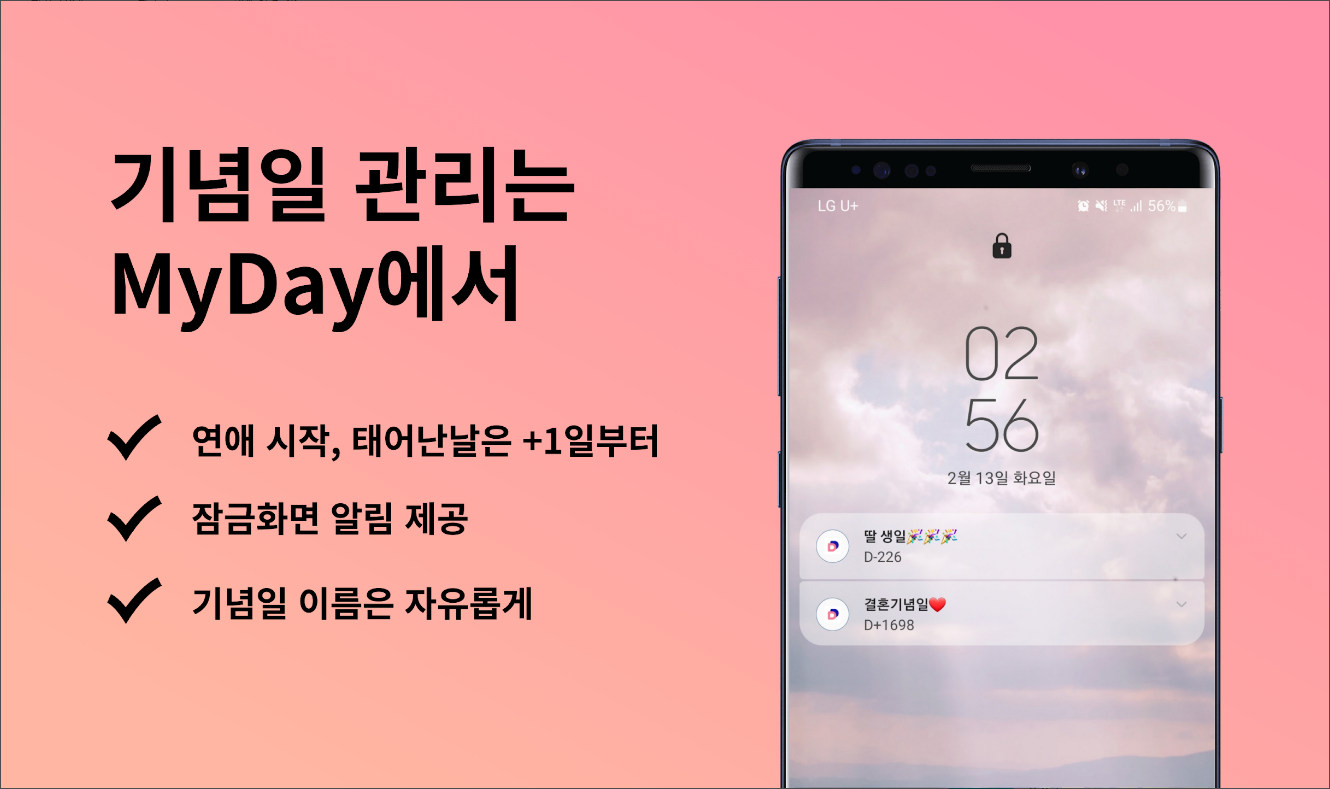 기념일 디데이 계산기 어플, 커플, 생일, 결혼기념일 계산하기