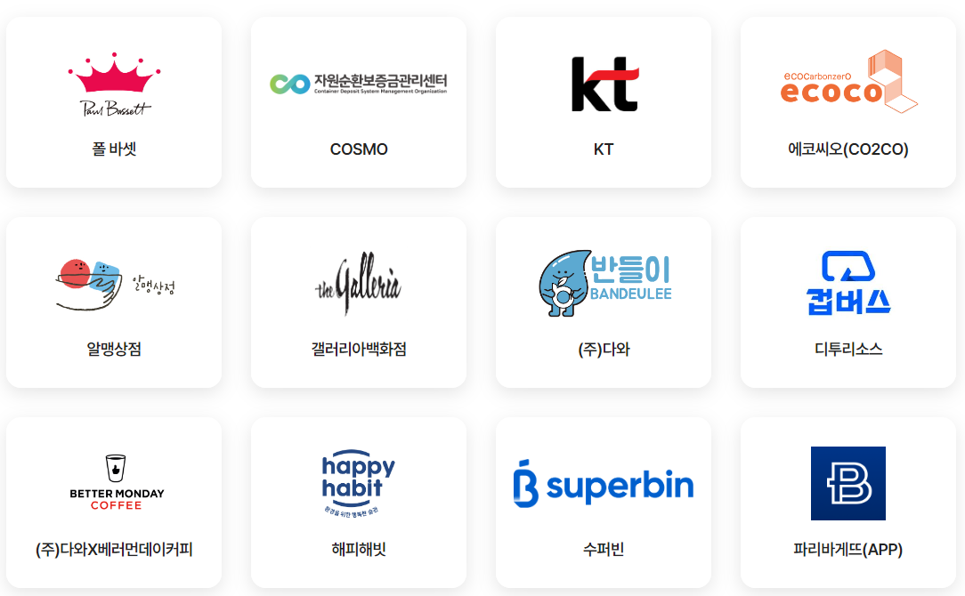 탄소중립 포인트제 참여기업 확인4