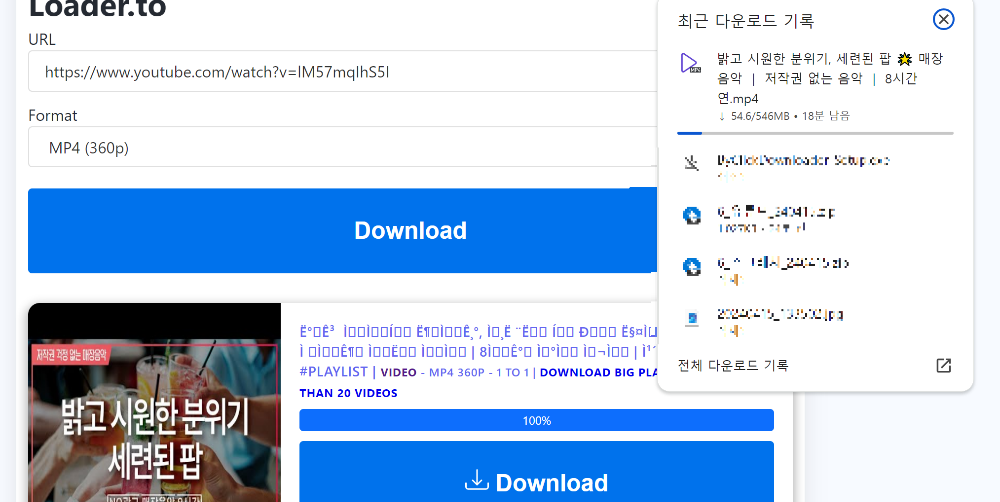 유튜브-영상-다운