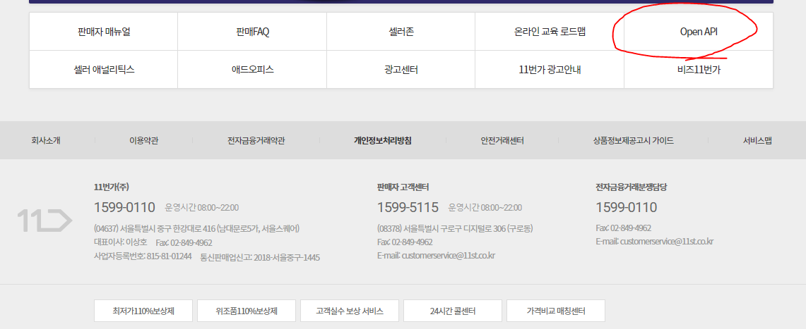 11번가 넥스트엔진 오픈마켓API연동 기본세팅방법