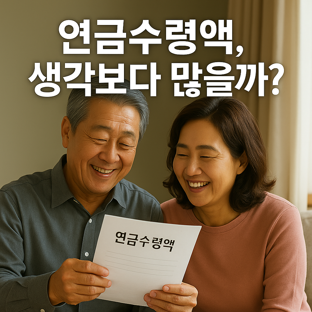 국민연금 예상 수령액 확인