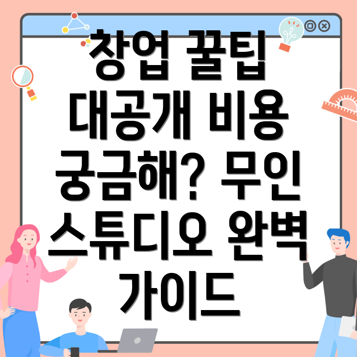 무인 스튜디오