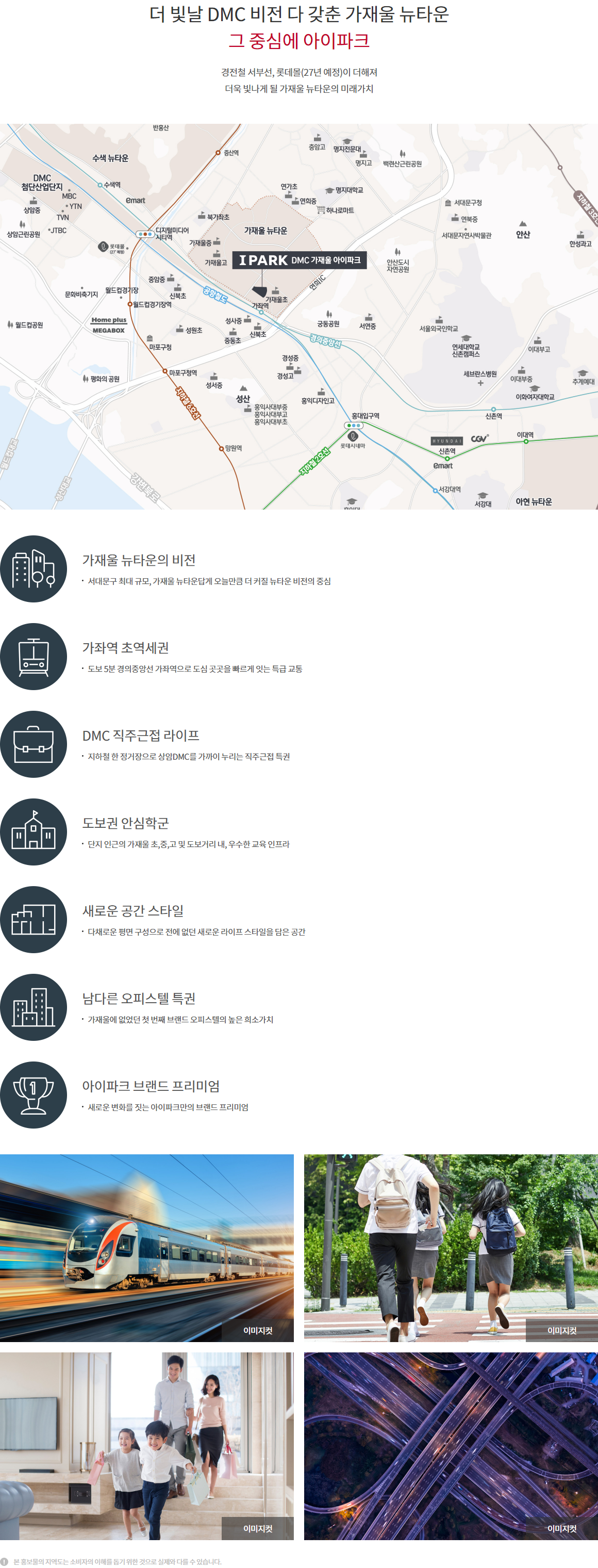 DMC 가재울 아이파크 아파트 분양가 분양일정 평면도 청약 입주자 모집공고 정보 안내