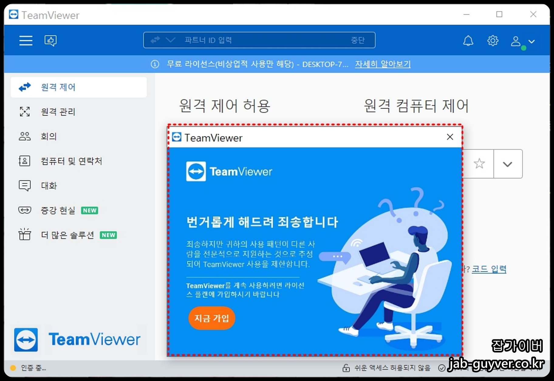 팀뷰어 - 번거롭게 해드려 죄송합니다.&amp;nbsp;TeamViewer 세션이 시간 초과되어 종료됩니다.