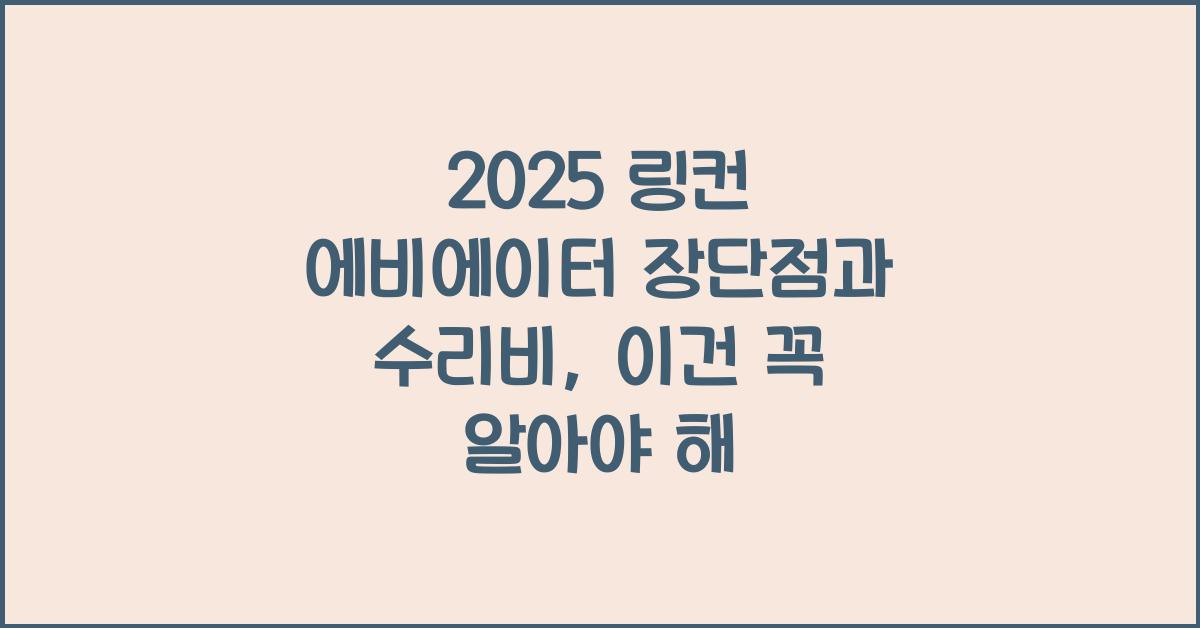 2025 링컨 에비에이터 장단점 결함 수리비