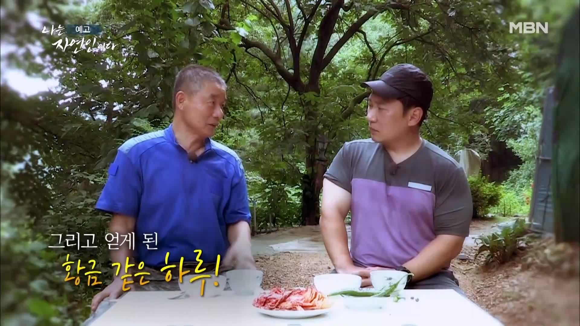 이승윤 윤택 나는 자연인이다 518회 간암 시한부 인생, 경찰 출신 그 후 10년 바보죽 레시피, 식전 녹즙 자연인 강병도 소개 및 출연 다시보기