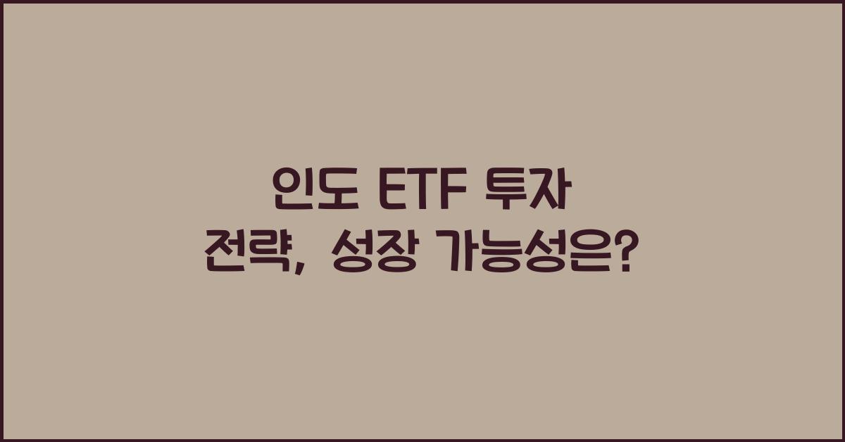 인도 etf