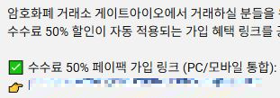모 인플루언서의 페이백 요율 안내