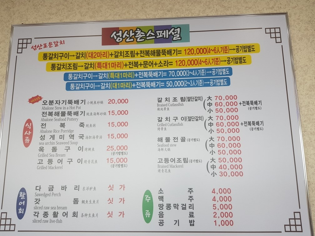 제주 성산촌뚝배기