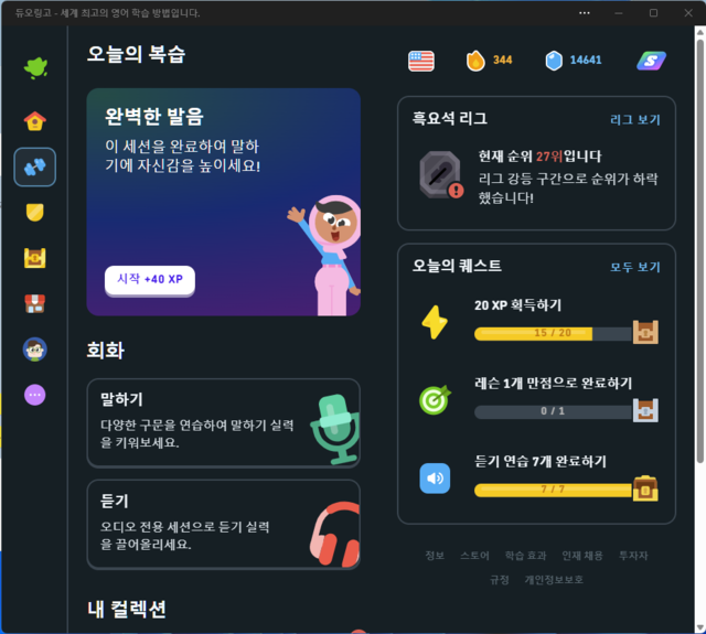 듀오링고 영어공부 화면