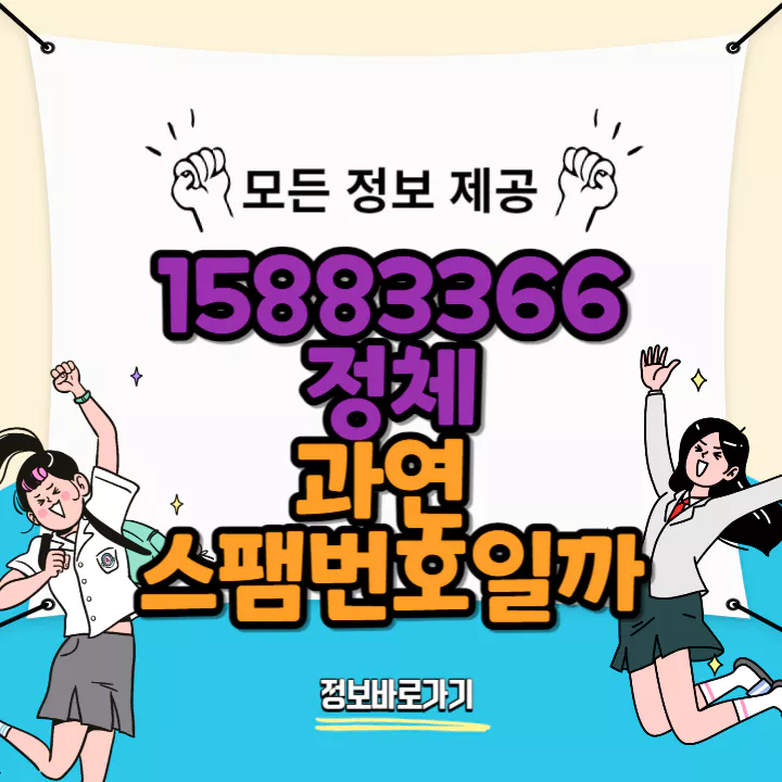 15883366-정체
