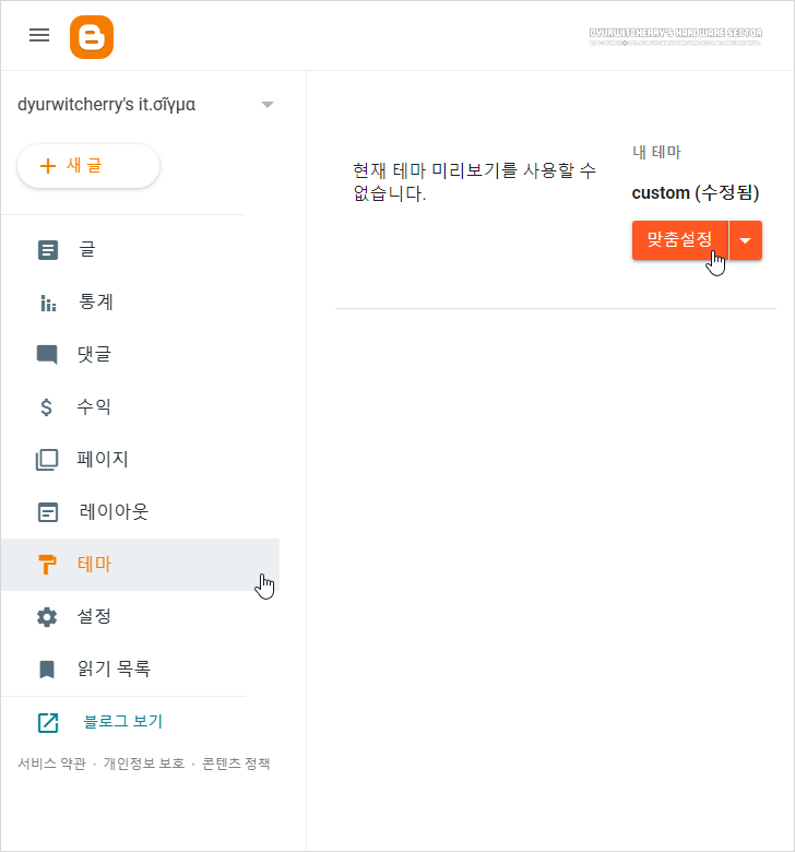 How to add CSS code to Google Blogspot