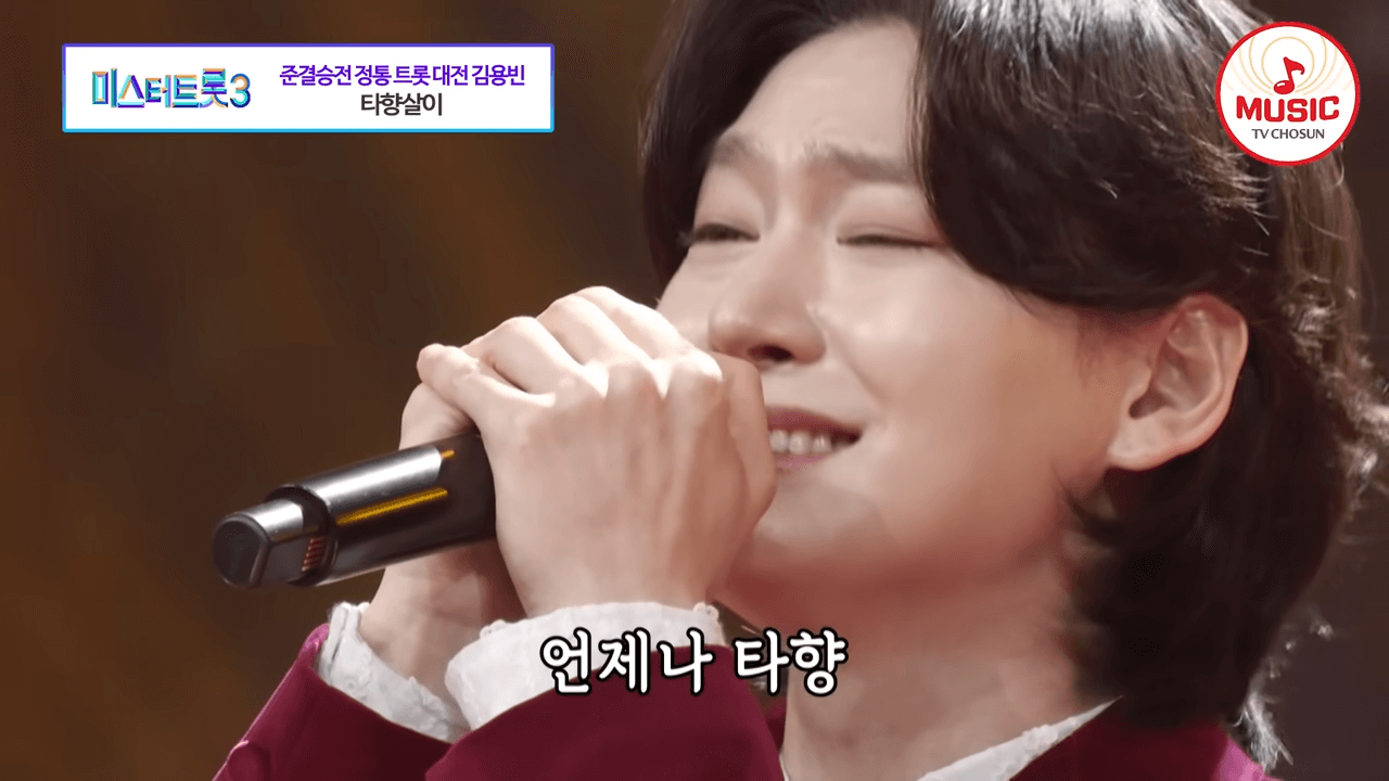 미스터트롯3 결승전 진출자 총정리!