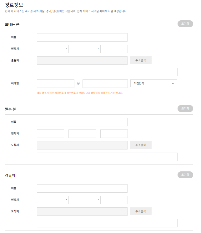 로젠택배 운송장조회 방법(출처-홈페이지)