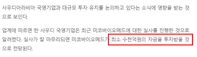 미코바이오메드 뉴스