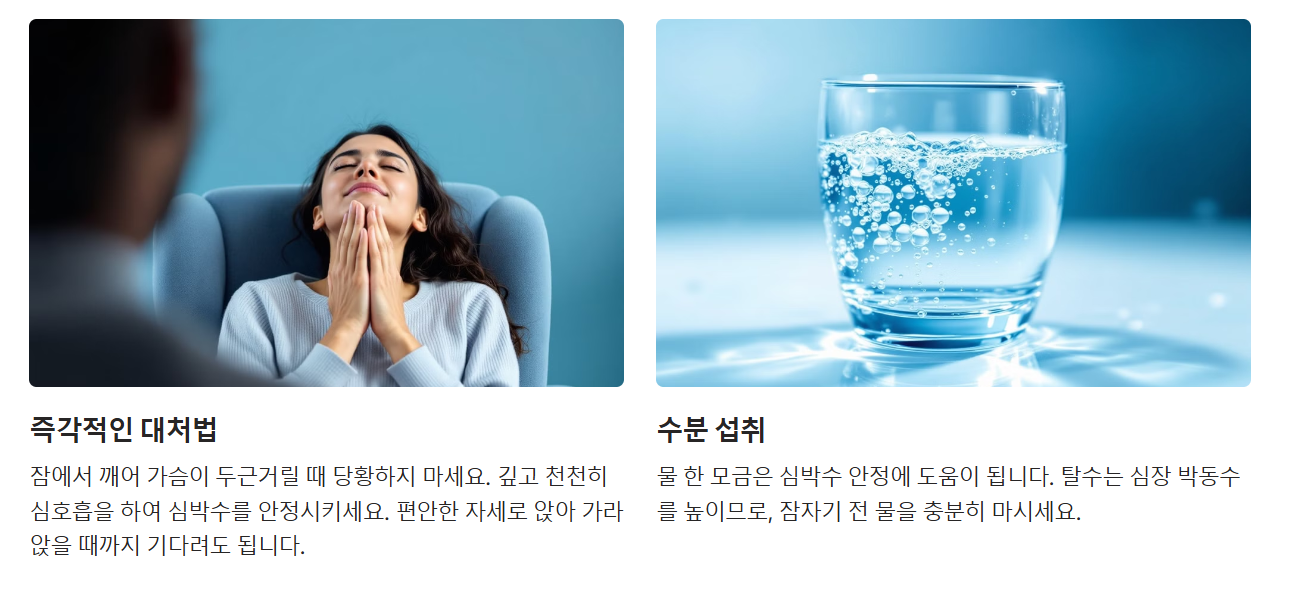 자는 중 가슴 두근거림 증상