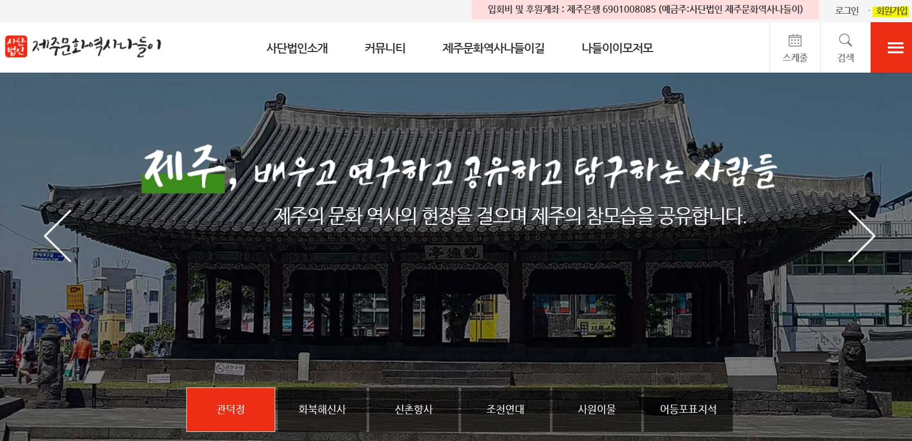 제주 덕천연수원 예약 방법