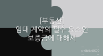 보증금