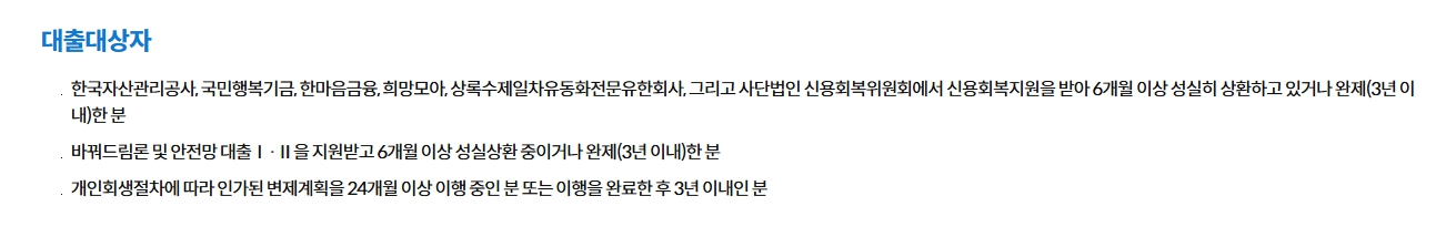 국민행복기금 소액대출 서민 저금리 금융 지원제도