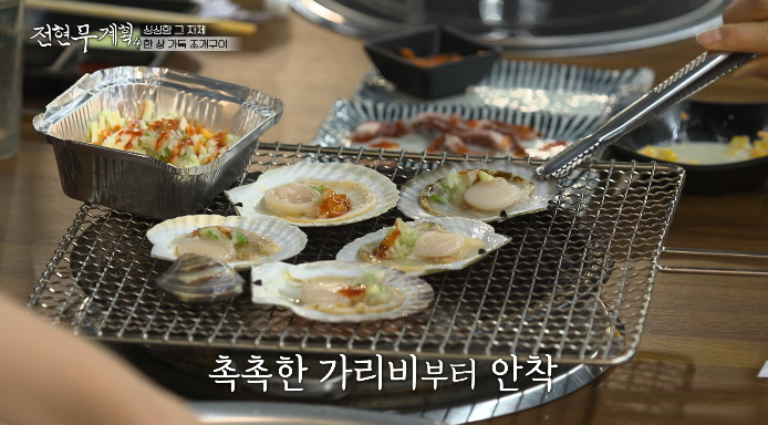 가리비구이