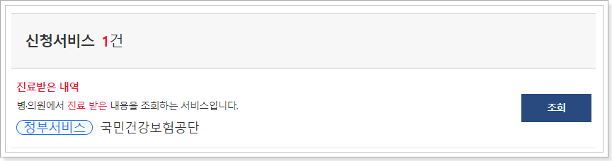 진료비-영수증-인터넷-발급방법-3