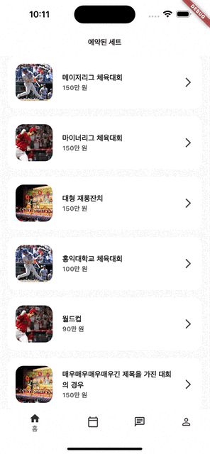 선택된 아이템의 크기와 텍스트가 변경됨